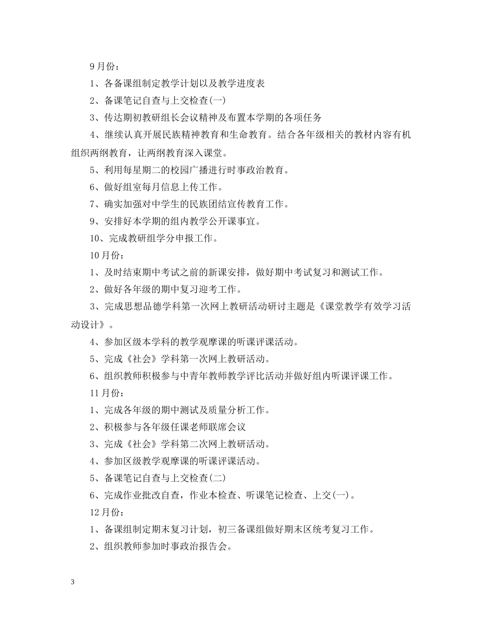政治教研组工作计划2 _第3页