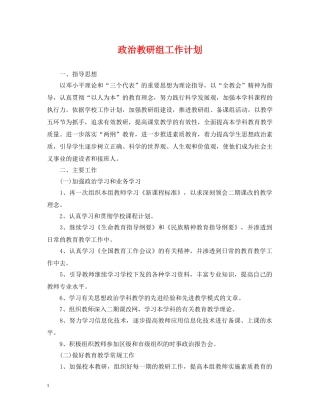 政治教研组工作计划2 