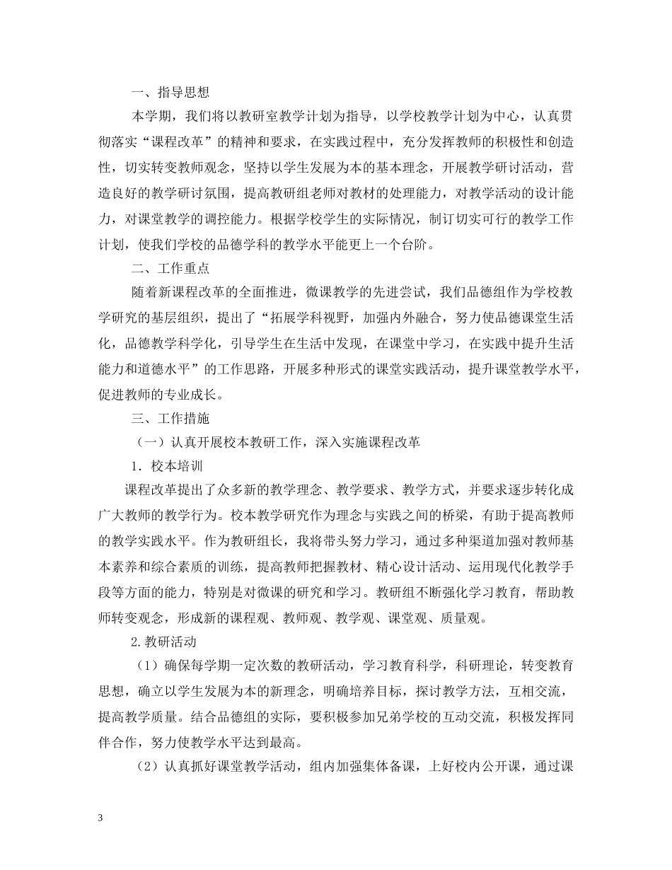 政治教研组工作计划 (2) _第3页