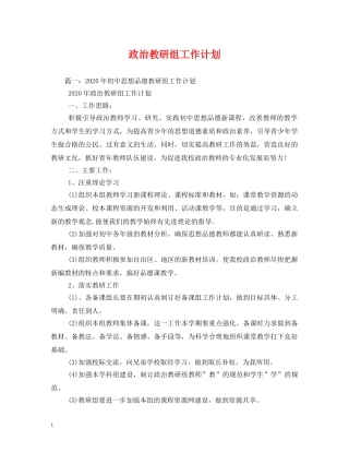 政治教研组工作计划 (2) 