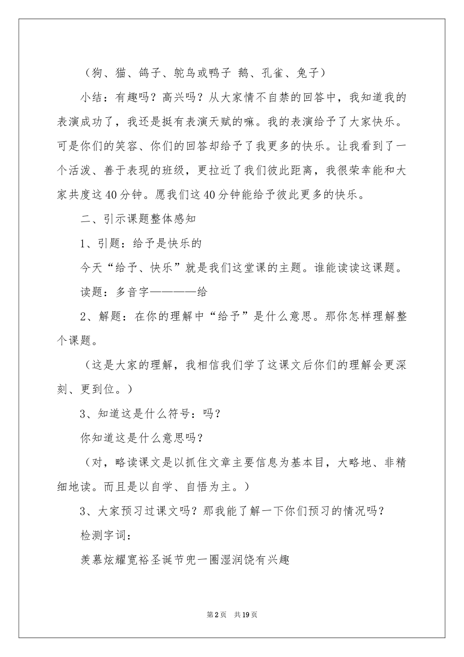 给予是快乐的教学设计_第2页