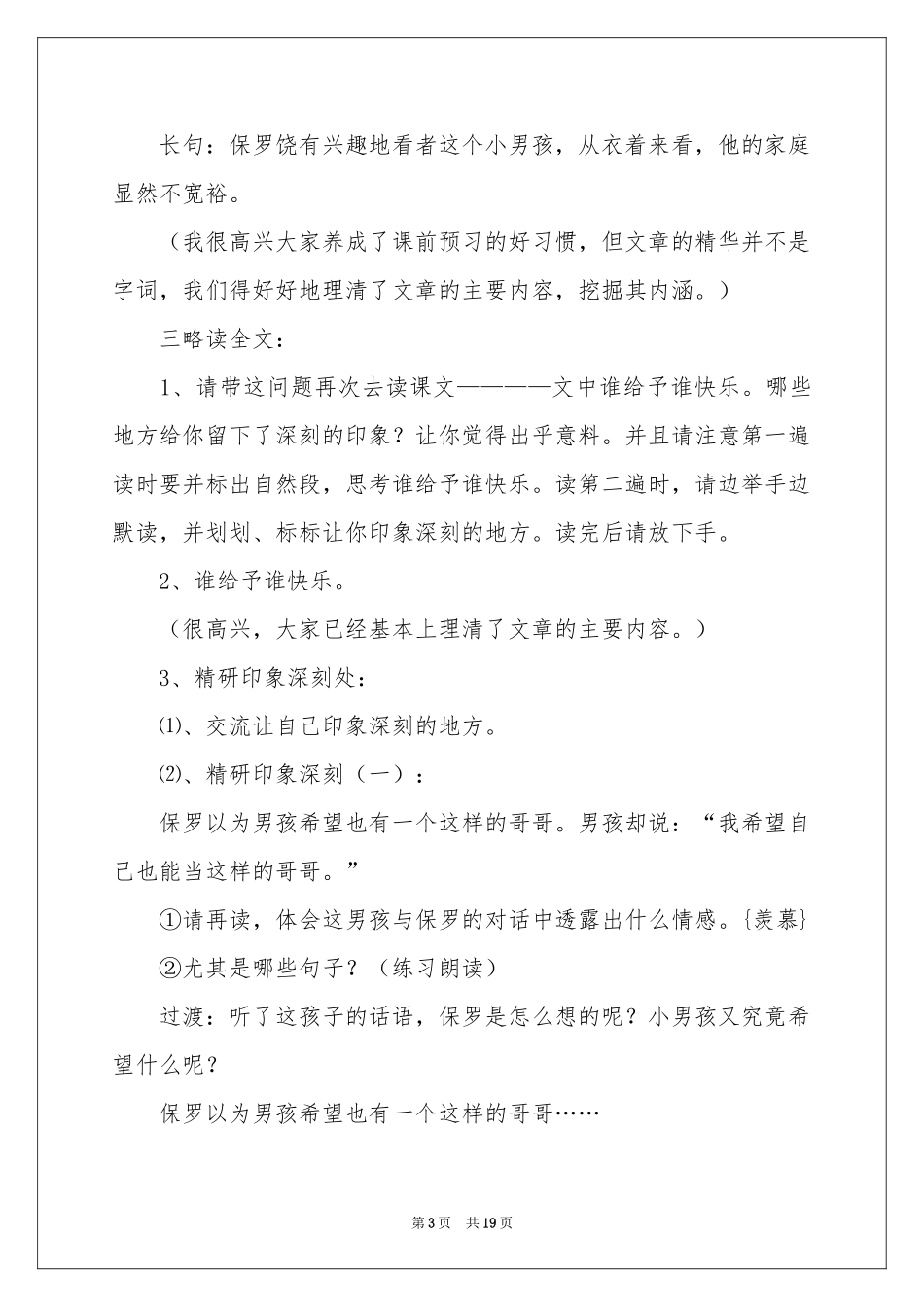 给予是快乐的教学设计_第3页