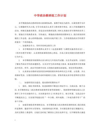 政治教研组工作计划 