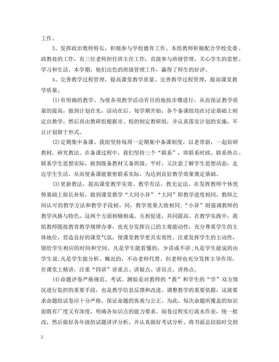 政治教研组工作总结 _第2页