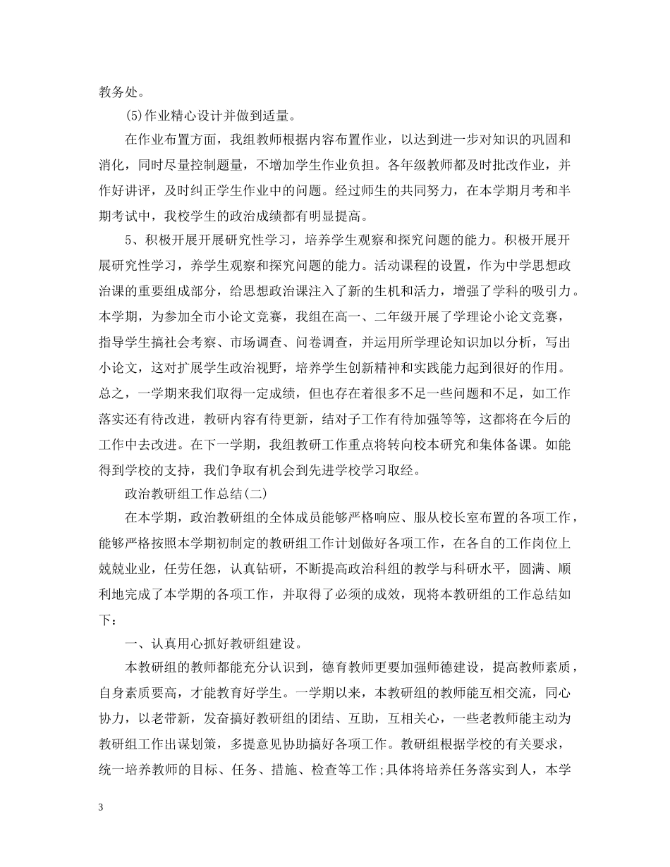政治教研组工作总结 _第3页