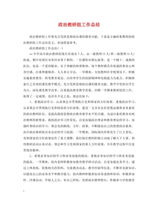 政治教研组工作总结 