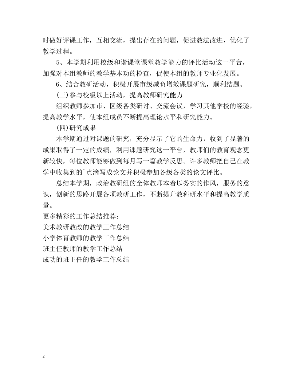 政治教研组的教学工作总结 _第2页