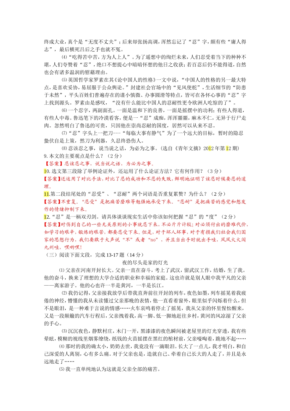 深圳中考2012年_第3页