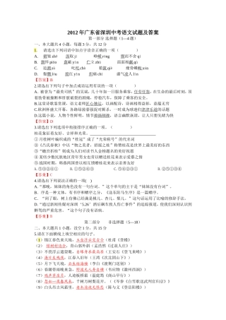 深圳中考2012年