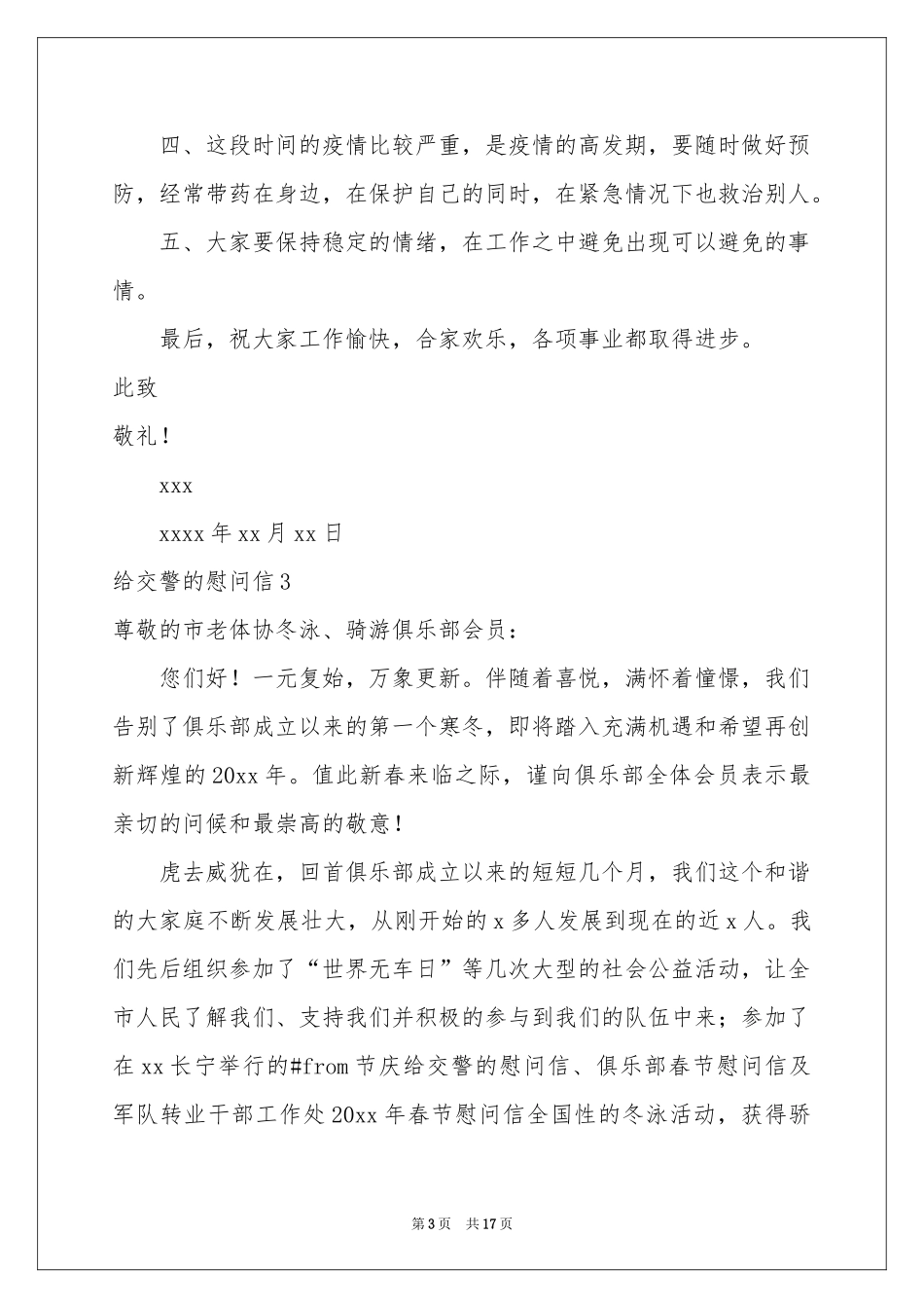 给交警的慰问信_第3页