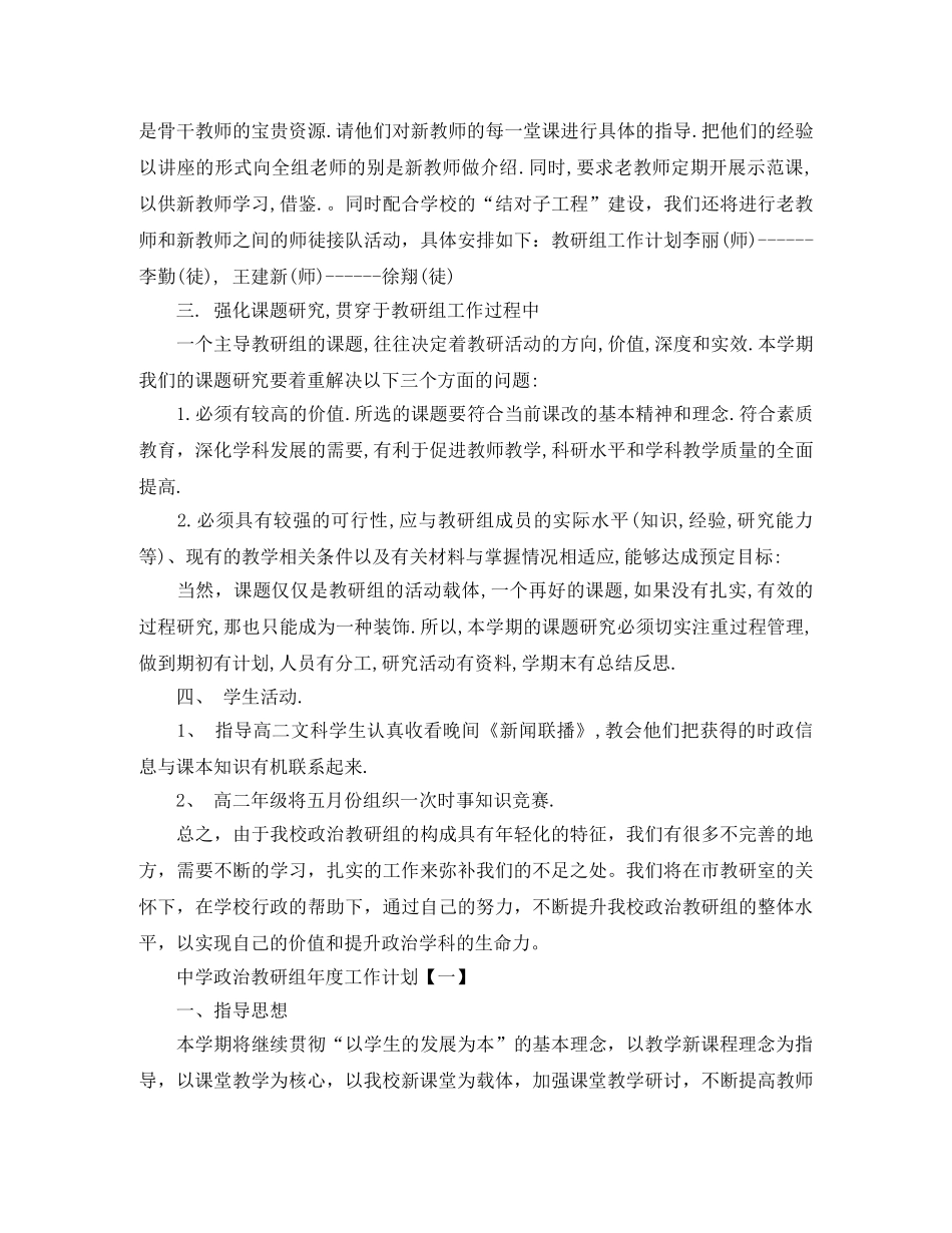 政治教研组年度工作计划 _第2页