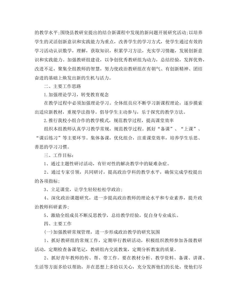 政治教研组年度工作计划 _第3页