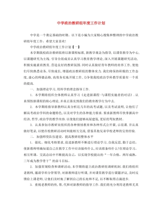 政治教研组年度工作计划 