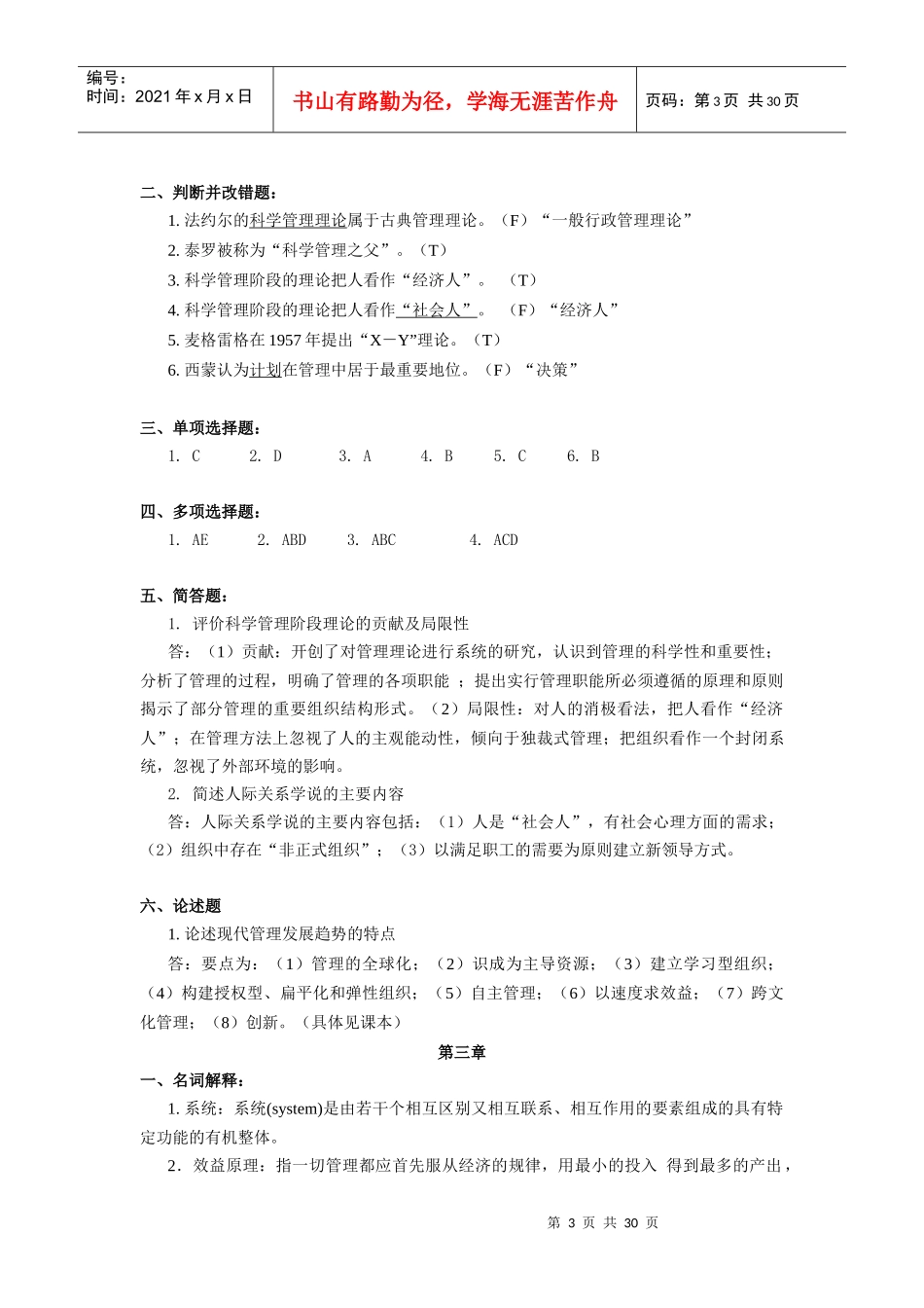 《护理管理学》作业集答案(高睿)(高起专)(专本科函授)_第3页