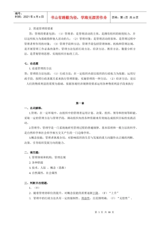 《护理管理学》作业集答案(高睿)(高起专)(专本科函授)