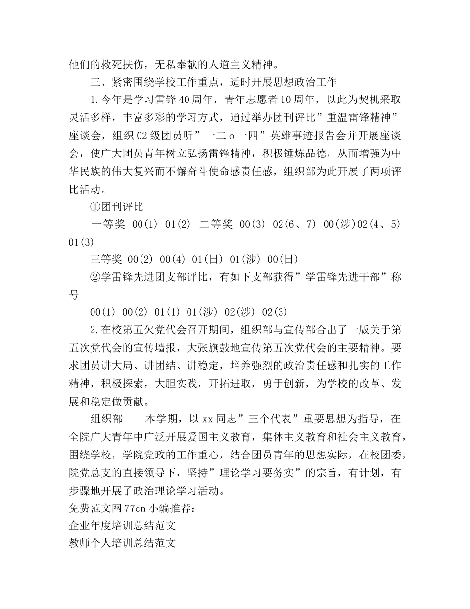 政治理论学习培训总结 _第2页