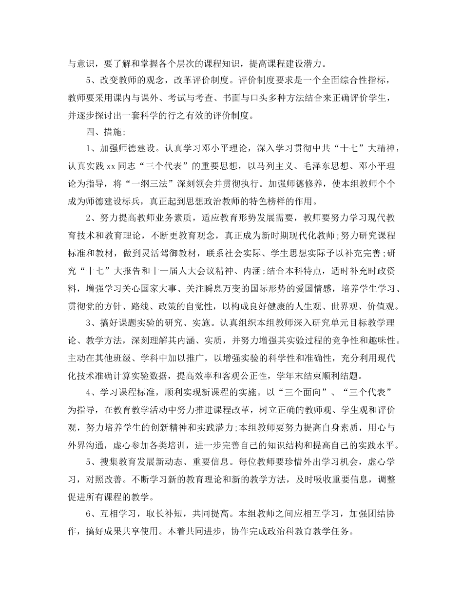 政治教研组学期工作计划 _第2页