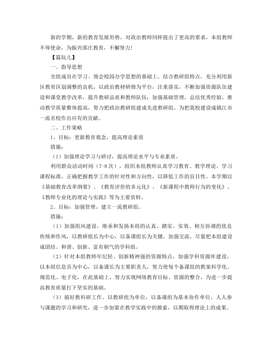 政治教研组学期工作计划 _第3页