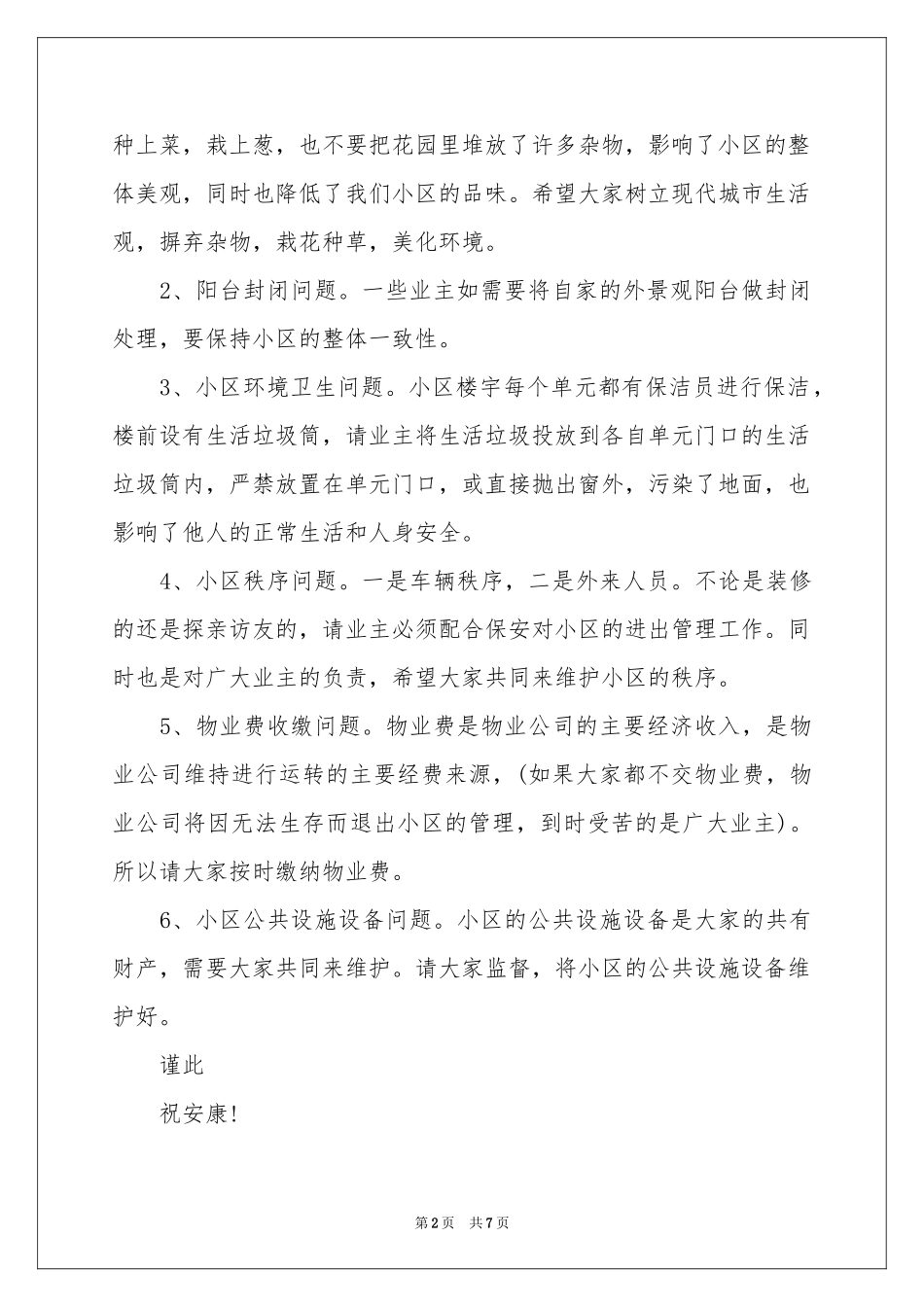 给业主的道歉信锦集五篇_第2页