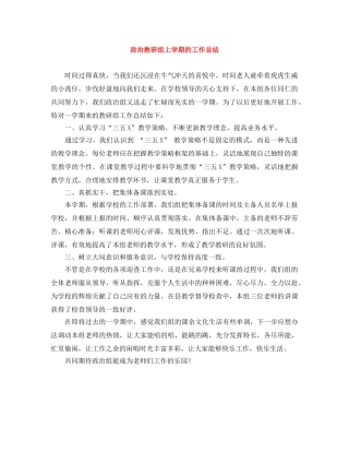 政治教研组上学期的工作总结 