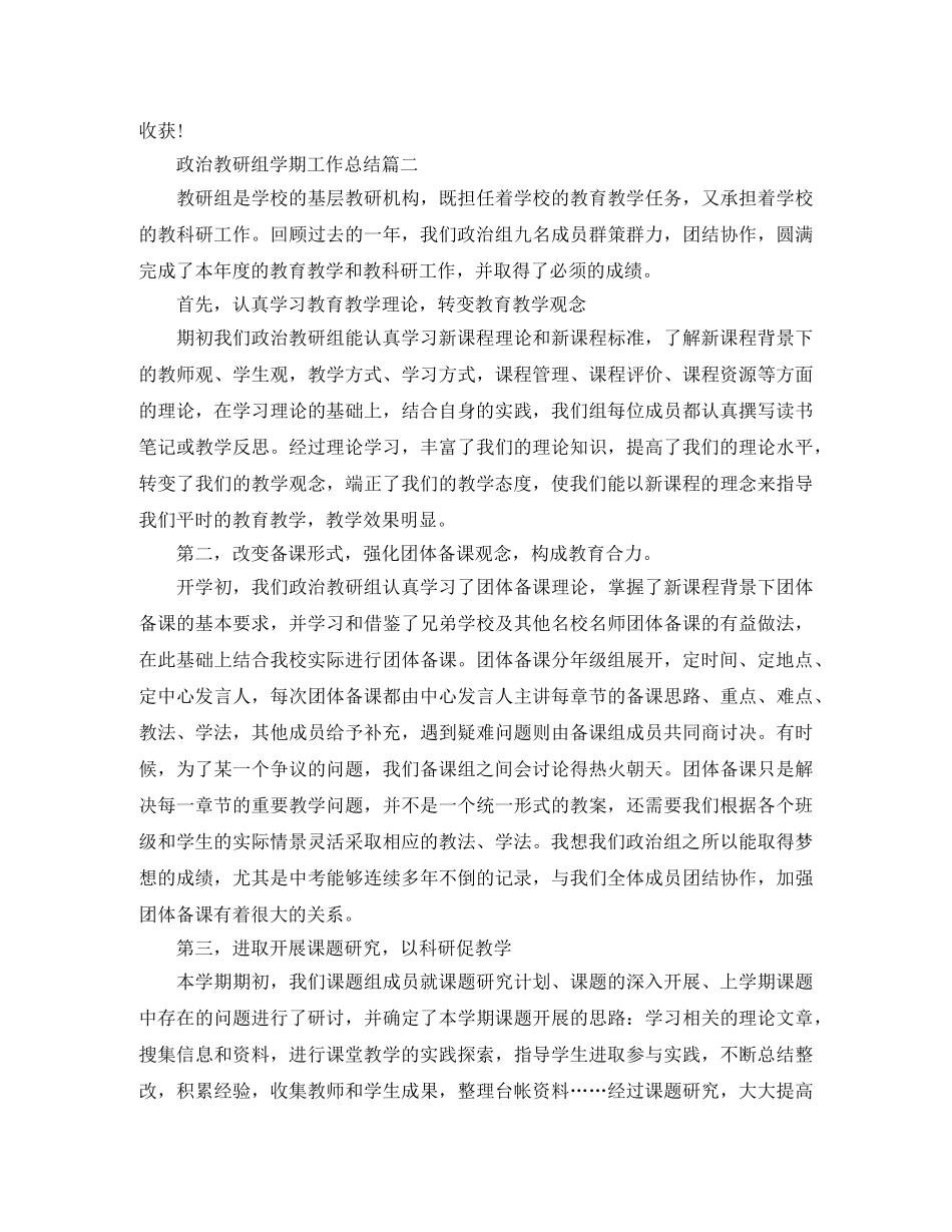政治教研组学期工作总结三篇 _第2页