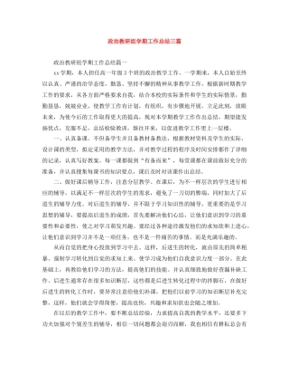 政治教研组学期工作总结三篇 
