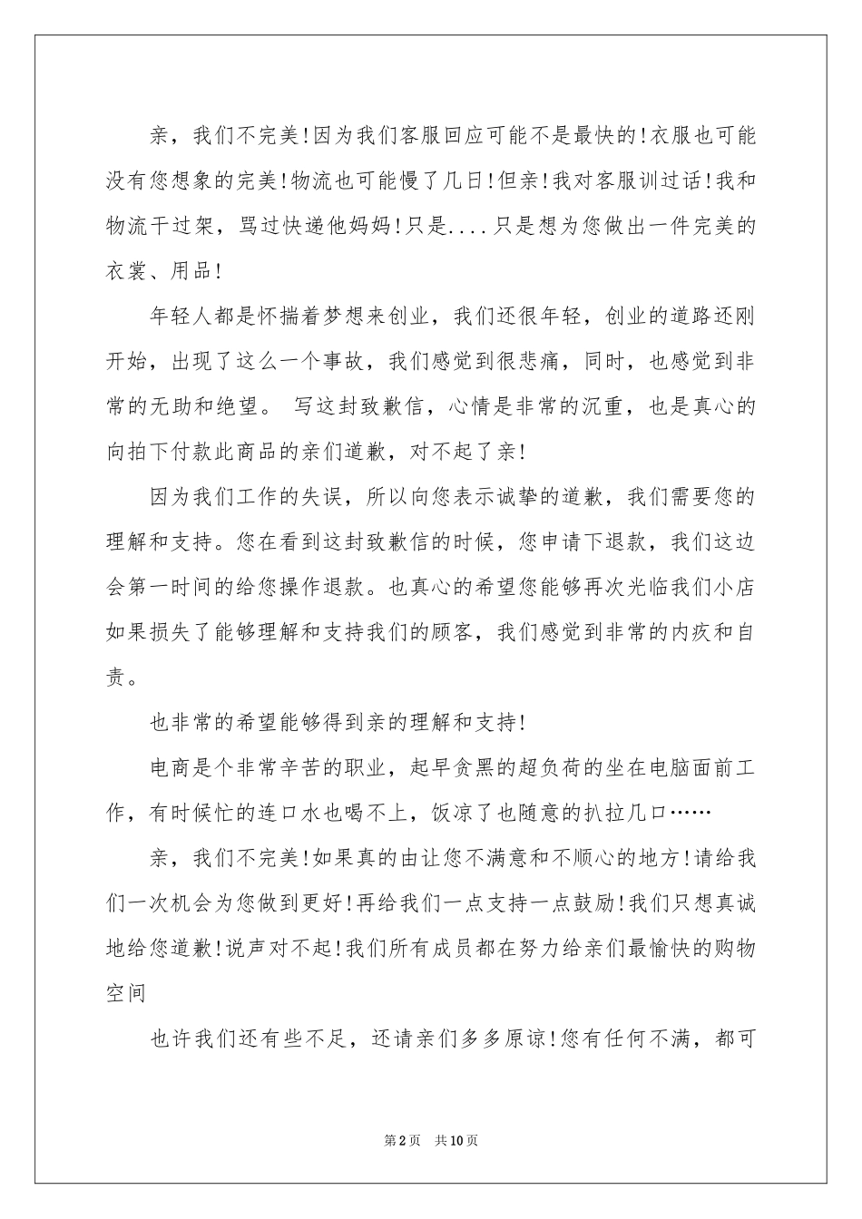 给买家的道歉信8篇_第2页