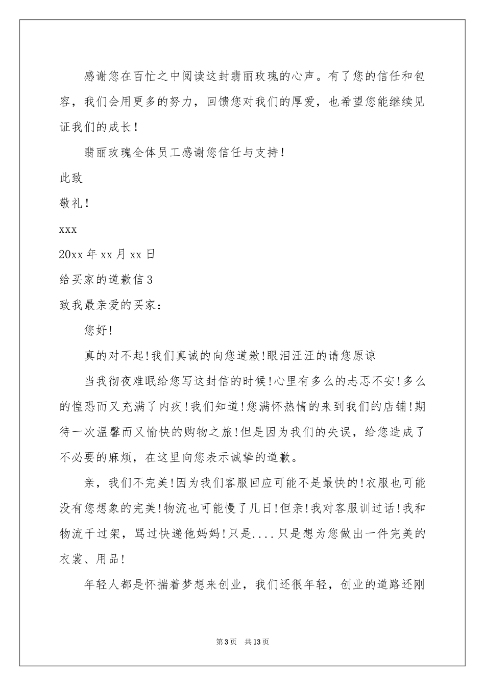 给买家的道歉信_第3页