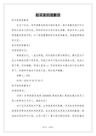给买家的道歉信