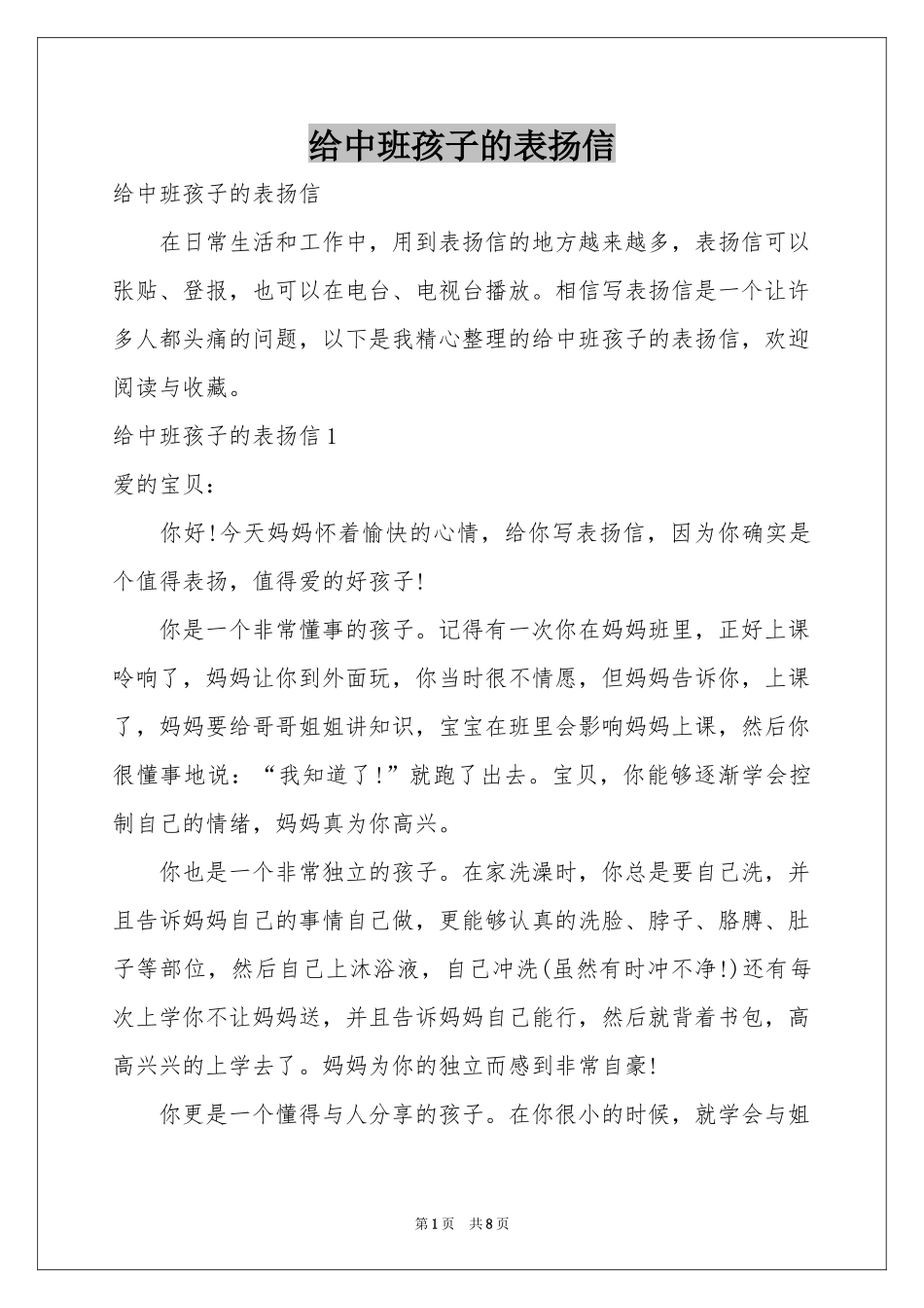 给中班孩子的表扬信_第1页