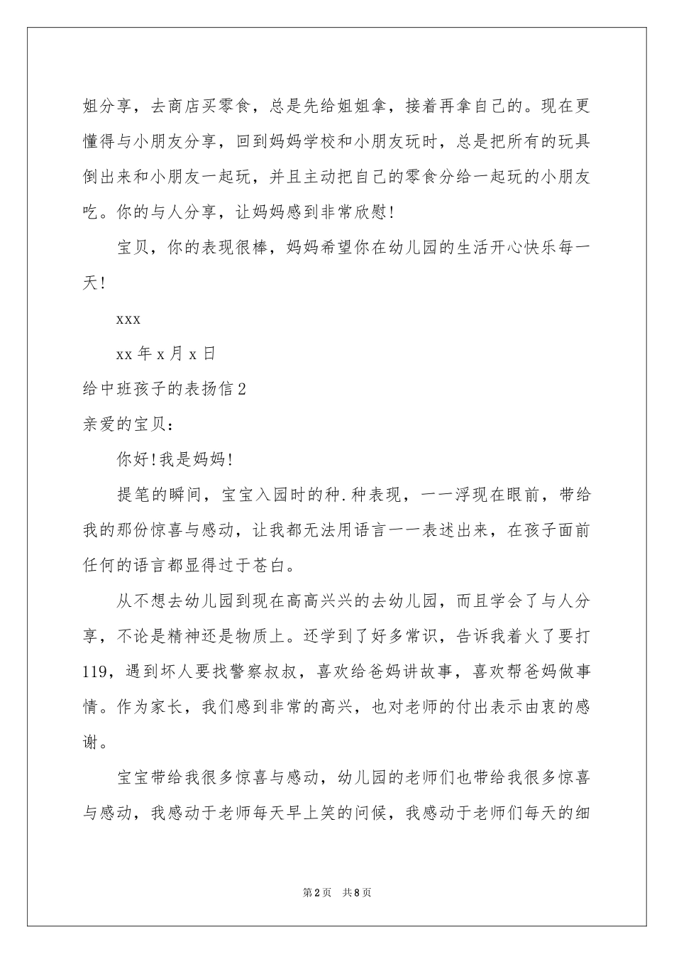 给中班孩子的表扬信_第2页