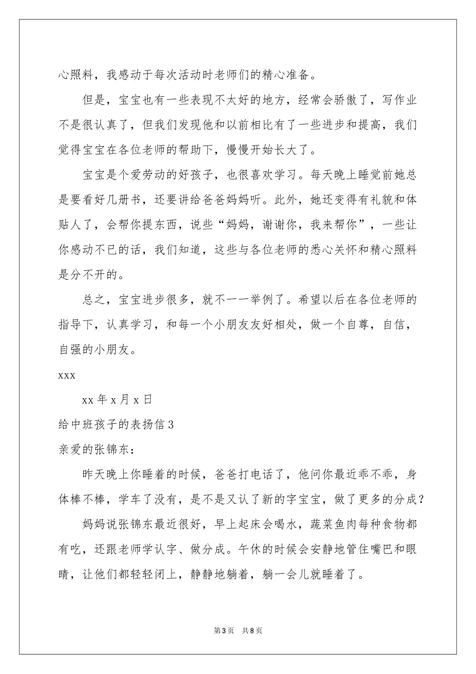 给中班孩子的表扬信_第3页