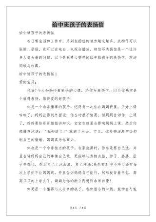 给中班孩子的表扬信