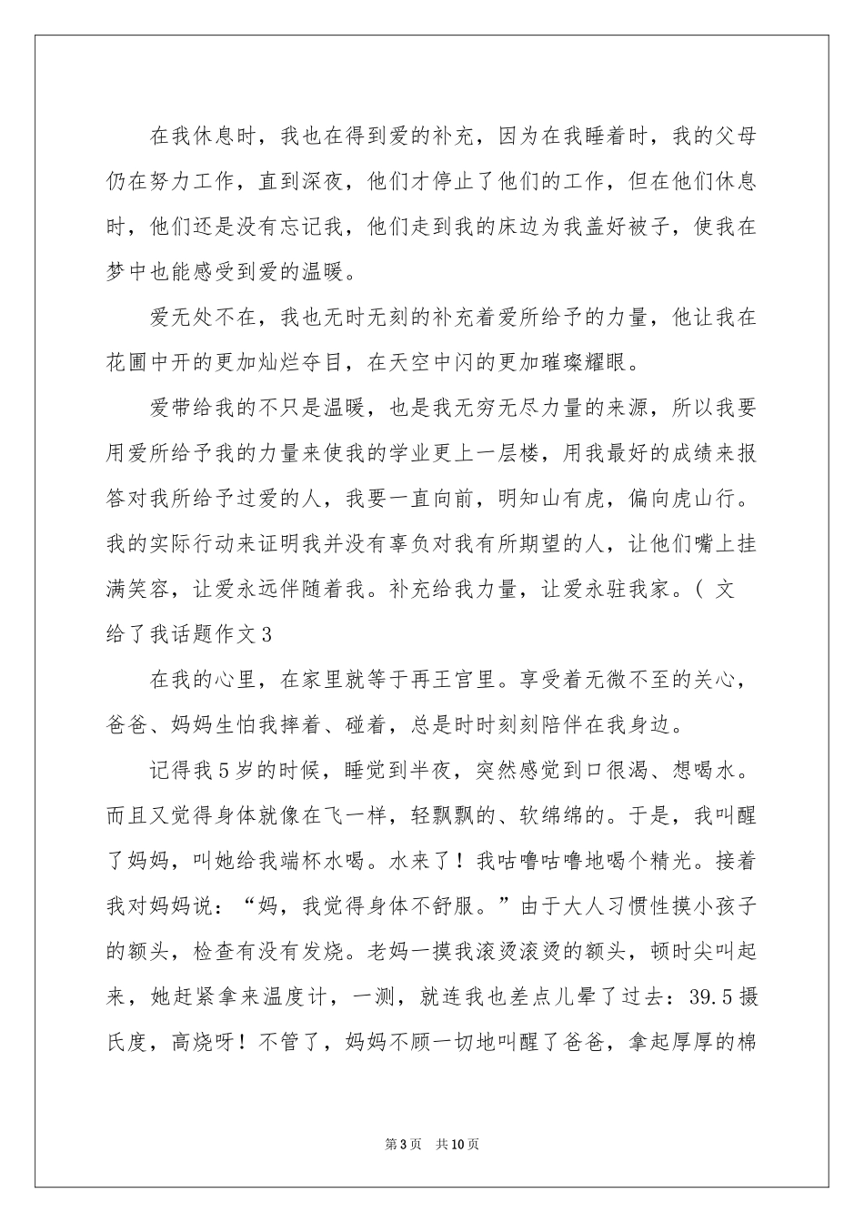 给了我话题作文_第3页