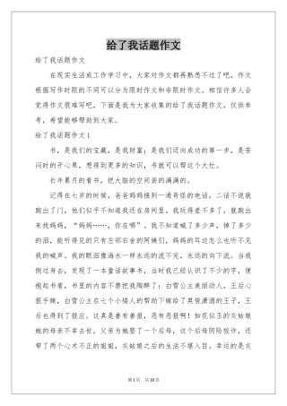 给了我话题作文