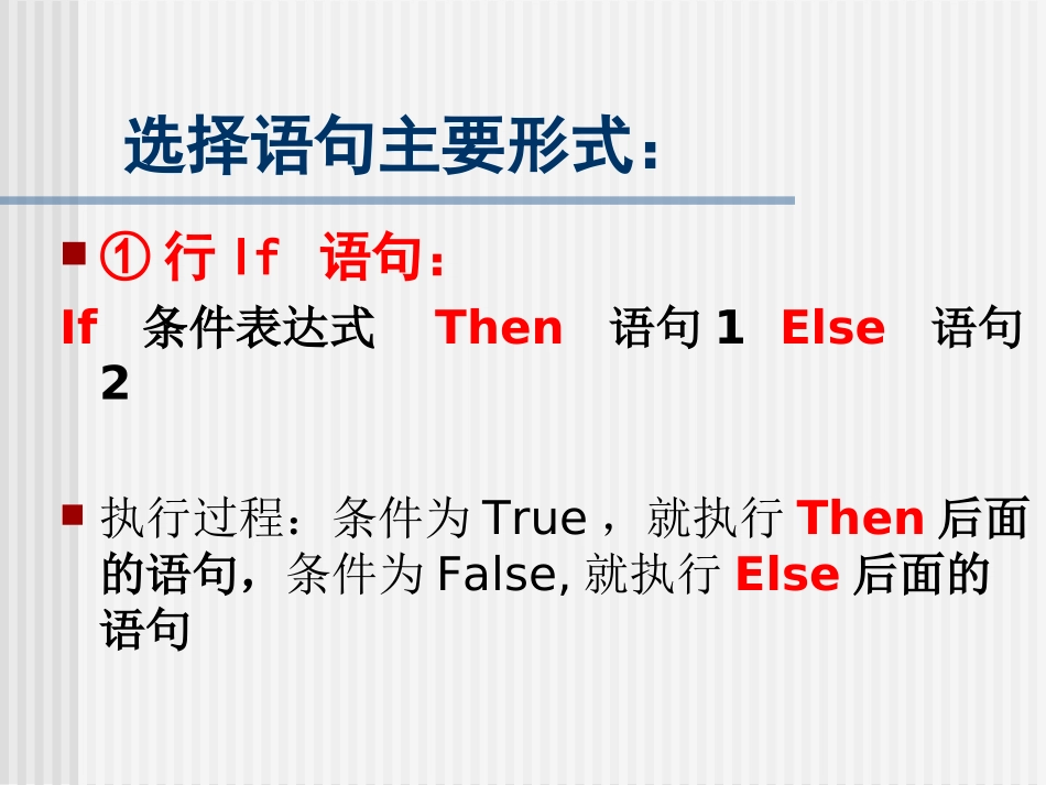 选择语句课件_第3页