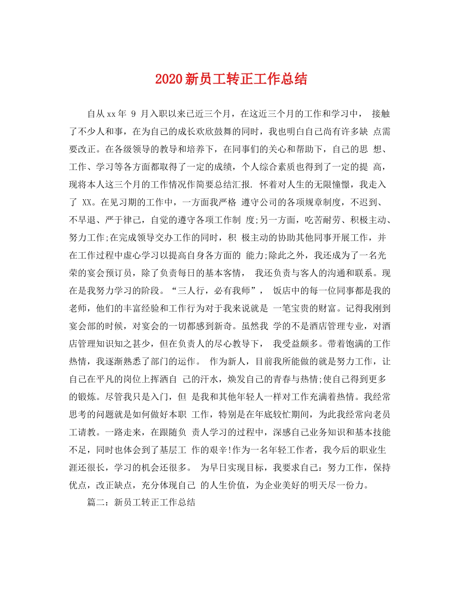 新员工转正工作总结  (2)_第1页