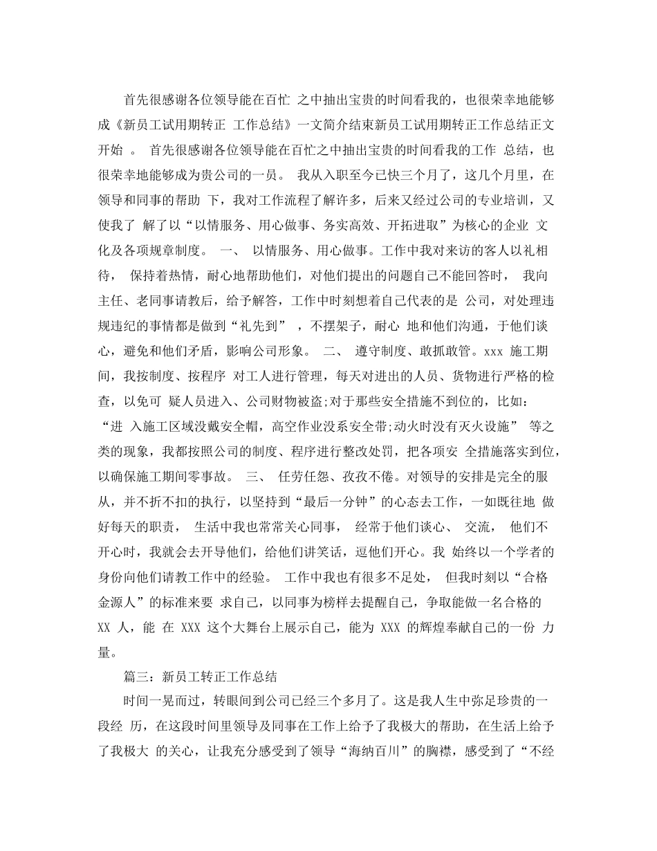 新员工转正工作总结  (2)_第2页
