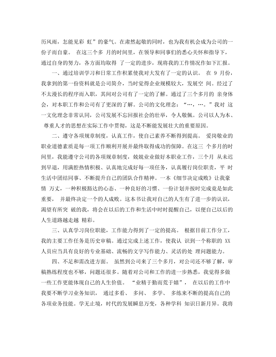 新员工转正工作总结  (2)_第3页