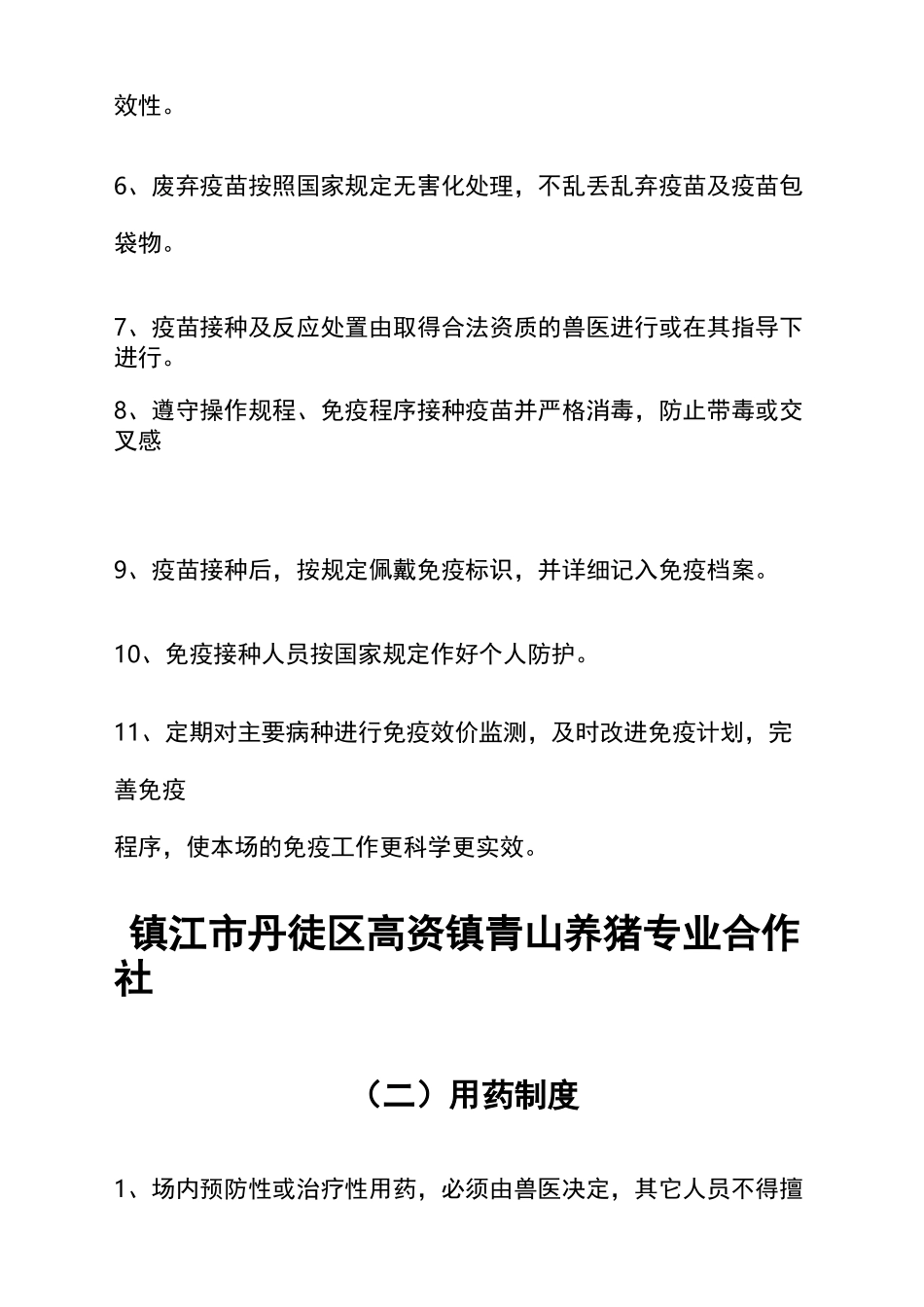 动物防疫条件制度_第2页