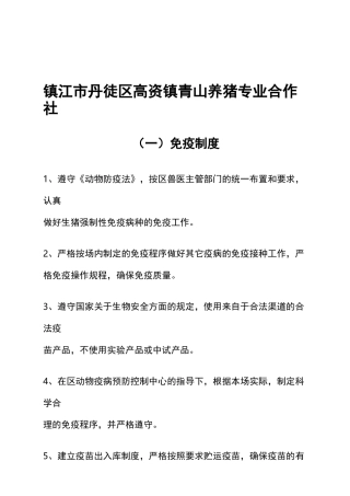 动物防疫条件制度