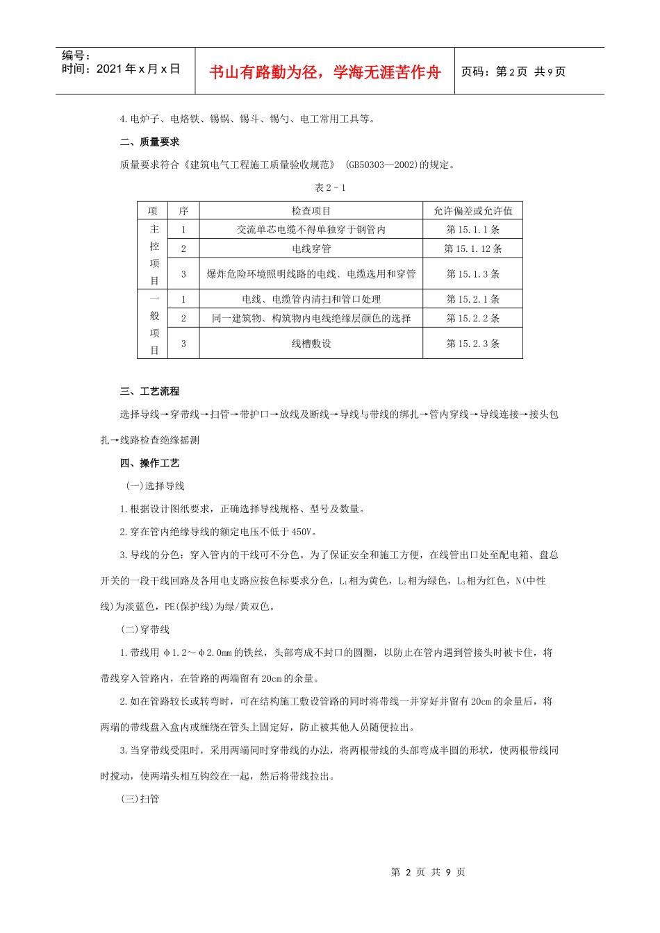 管内配线工程施工准备与操作工艺_第2页