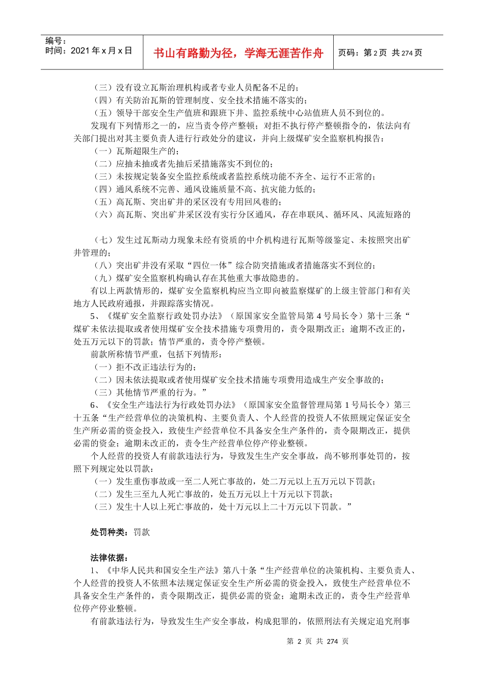 安全生产行政处罚_第2页