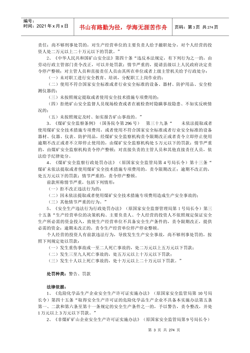 安全生产行政处罚_第3页