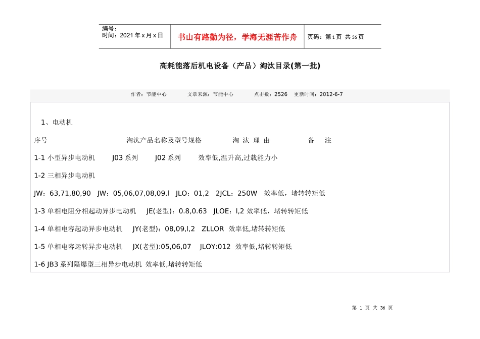 高耗能落后机电设备第一批_第1页