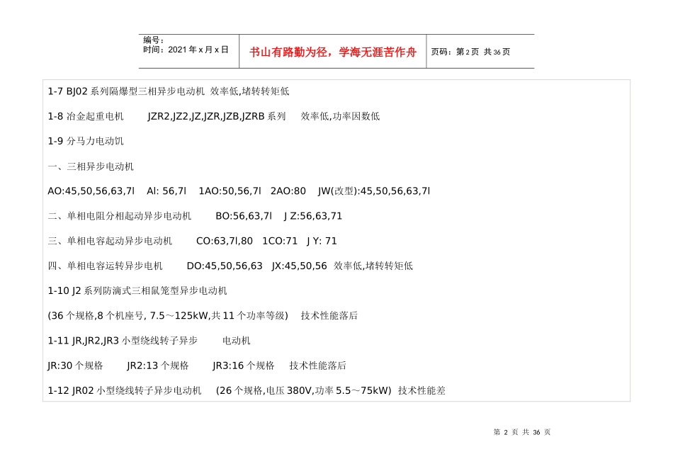 高耗能落后机电设备第一批_第2页