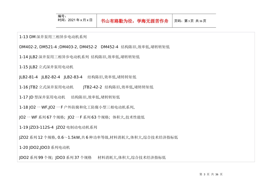 高耗能落后机电设备第一批_第3页