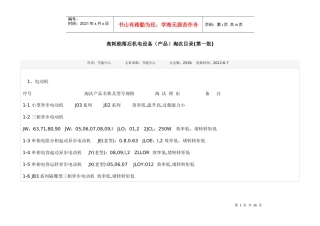 高耗能落后机电设备第一批