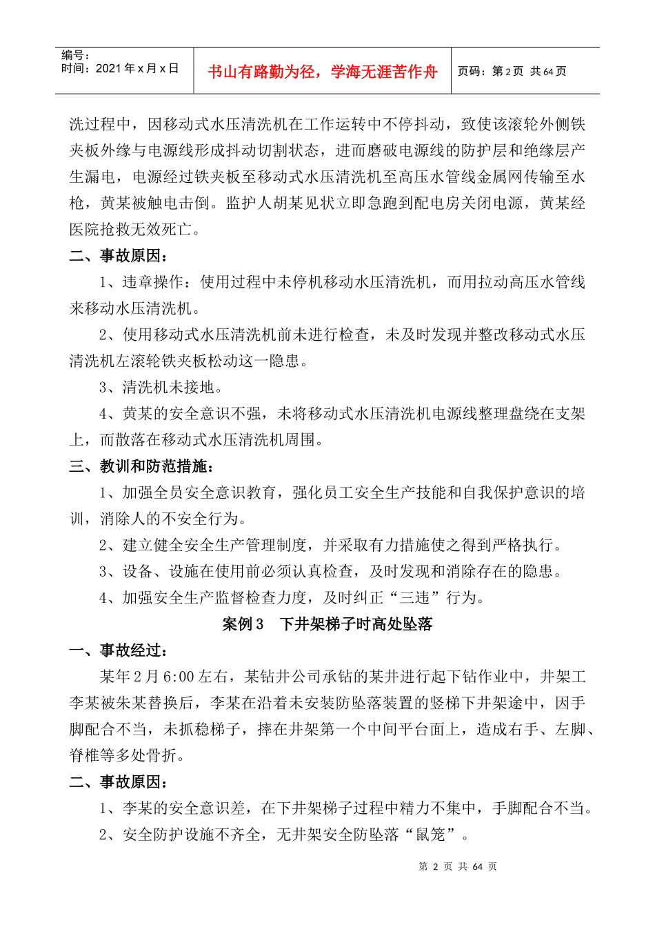 石油钻井100安全经验分享案例_第2页