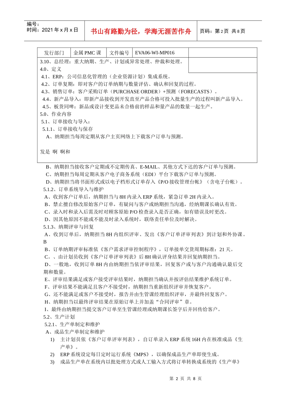 生产计划管理指引_第2页